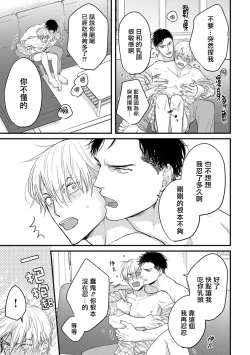 Page 178 of Tabetemo Oishiku Arimasen 2 | 尝起来一点都不好吃 2 Ch. 6-19