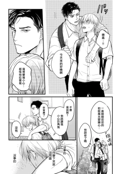 Page 198 of Tabetemo Oishiku Arimasen 2 | 尝起来一点都不好吃 2 Ch. 6-19