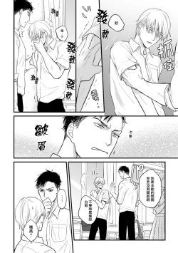 Page 22 of Tabetemo Oishiku Arimasen 2 | 尝起来一点都不好吃 2 Ch. 6-19