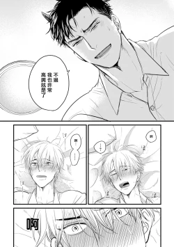 Page 249 of Tabetemo Oishiku Arimasen 2 | 尝起来一点都不好吃 2 Ch. 6-19