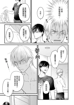 Page 258 of Tabetemo Oishiku Arimasen 2 | 尝起来一点都不好吃 2 Ch. 6-19