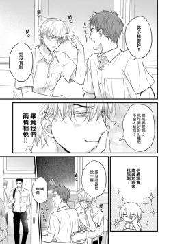 Page 260 of Tabetemo Oishiku Arimasen 2 | 尝起来一点都不好吃 2 Ch. 6-19