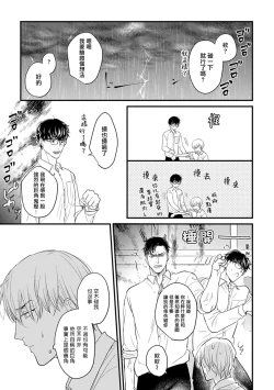 Page 27 of Tabetemo Oishiku Arimasen 2 | 尝起来一点都不好吃 2 Ch. 6-19