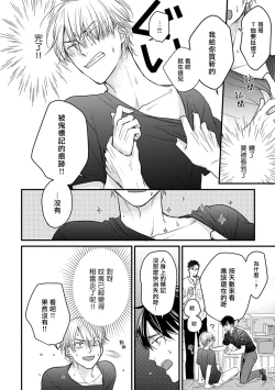 Page 315 of Tabetemo Oishiku Arimasen 2 | 尝起来一点都不好吃 2 Ch. 6-19