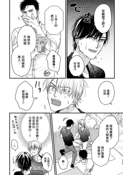 Page 317 of Tabetemo Oishiku Arimasen 2 | 尝起来一点都不好吃 2 Ch. 6-19