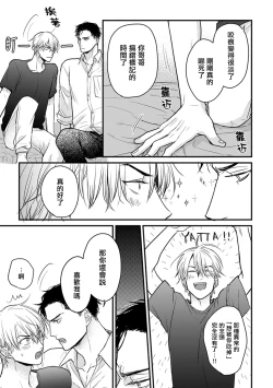 Page 324 of Tabetemo Oishiku Arimasen 2 | 尝起来一点都不好吃 2 Ch. 6-19