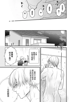 Page 330 of Tabetemo Oishiku Arimasen 2 | 尝起来一点都不好吃 2 Ch. 6-19