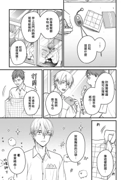 Page 337 of Tabetemo Oishiku Arimasen 2 | 尝起来一点都不好吃 2 Ch. 6-19