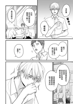 Page 338 of Tabetemo Oishiku Arimasen 2 | 尝起来一点都不好吃 2 Ch. 6-19