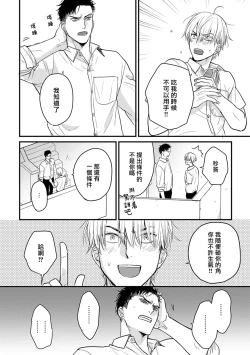 Page 352 of Tabetemo Oishiku Arimasen 2 | 尝起来一点都不好吃 2 Ch. 6-19