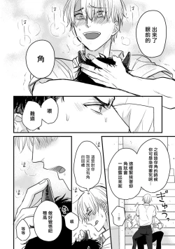 Page 356 of Tabetemo Oishiku Arimasen 2 | 尝起来一点都不好吃 2 Ch. 6-19