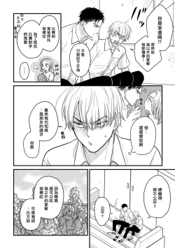 Page 366 of Tabetemo Oishiku Arimasen 2 | 尝起来一点都不好吃 2 Ch. 6-19