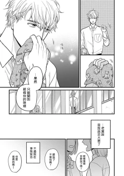 Page 405 of Tabetemo Oishiku Arimasen 2 | 尝起来一点都不好吃 2 Ch. 6-19
