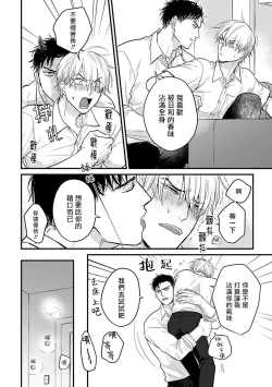 Page 433 of Tabetemo Oishiku Arimasen 2 | 尝起来一点都不好吃 2 Ch. 6-19