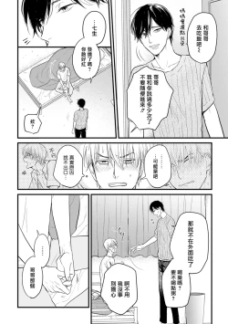 Page 51 of Tabetemo Oishiku Arimasen 2 | 尝起来一点都不好吃 2 Ch. 6-19