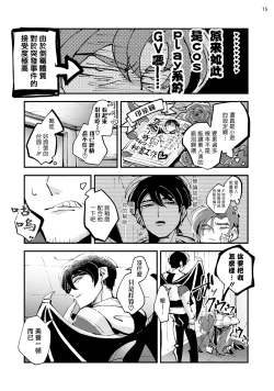 Page 17 of Tenkara Shock | 晴天霹雳