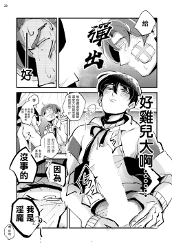 Page 30 of Tenkara Shock | 晴天霹雳