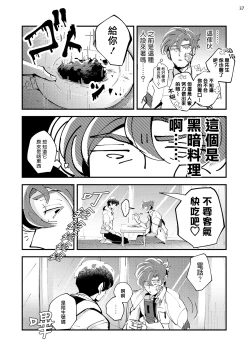 Page 39 of Tenkara Shock | 晴天霹雳