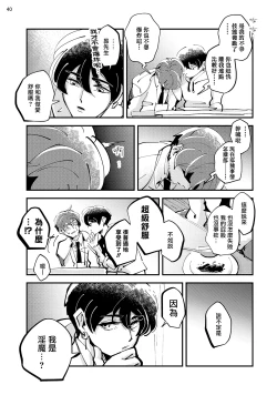 Page 42 of Tenkara Shock | 晴天霹雳