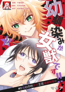 Page 29 of Osananajimi ga mejūdesu! ! | 青梅竹马是女汉子！！1-5