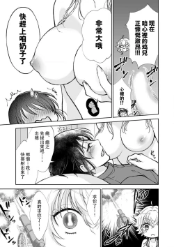 Page 33 of Osananajimi ga mejūdesu! ! | 青梅竹马是女汉子！！1-5