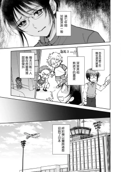 Page 3 of Osananajimi ga mejūdesu! ! | 青梅竹马是女汉子！！1-5