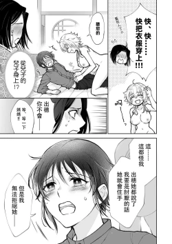 Page 45 of Osananajimi ga mejūdesu! ! | 青梅竹马是女汉子！！1-5