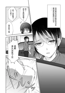 Page 4 of Osananajimi ga mejūdesu! ! | 青梅竹马是女汉子！！1-5