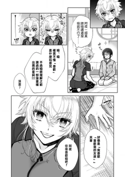Page 74 of Osananajimi ga mejūdesu! ! | 青梅竹马是女汉子！！1-5