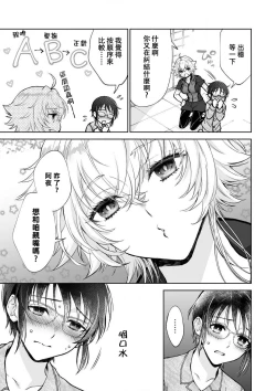 Page 79 of Osananajimi ga mejūdesu! ! | 青梅竹马是女汉子！！1-5