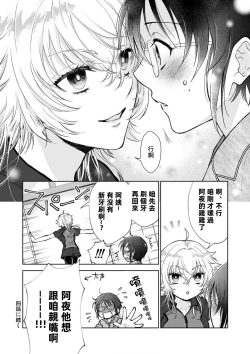 Page 80 of Osananajimi ga mejūdesu! ! | 青梅竹马是女汉子！！1-5