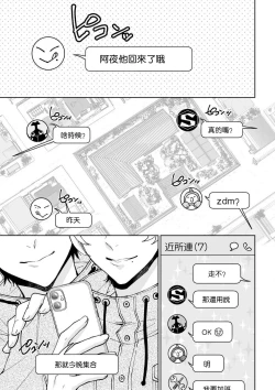 Page 84 of Osananajimi ga mejūdesu! ! | 青梅竹马是女汉子！！1-5