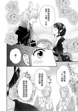 Page 100 of Kyōfu no maō heikadattanoni hanayomekiuga tomarimasen ~tsu! | 明明是恐怖的魔王大人却对妻子心动不已！1-6
