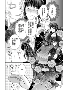 Page 102 of Kyōfu no maō heikadattanoni hanayomekiuga tomarimasen ~tsu! | 明明是恐怖的魔王大人却对妻子心动不已！1-6