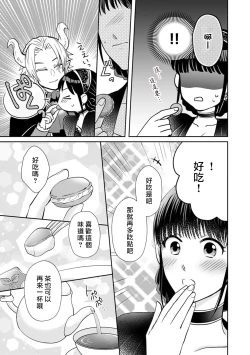 Page 103 of Kyōfu no maō heikadattanoni hanayomekiuga tomarimasen ~tsu! | 明明是恐怖的魔王大人却对妻子心动不已！1-6