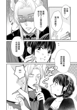 Page 104 of Kyōfu no maō heikadattanoni hanayomekiuga tomarimasen ~tsu! | 明明是恐怖的魔王大人却对妻子心动不已！1-6