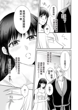 Page 109 of Kyōfu no maō heikadattanoni hanayomekiuga tomarimasen ~tsu! | 明明是恐怖的魔王大人却对妻子心动不已！1-6