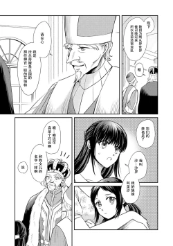 Page 11 of Kyōfu no maō heikadattanoni hanayomekiuga tomarimasen ~tsu! | 明明是恐怖的魔王大人却对妻子心动不已！1-6