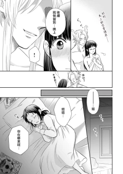 Page 125 of Kyōfu no maō heikadattanoni hanayomekiuga tomarimasen ~tsu! | 明明是恐怖的魔王大人却对妻子心动不已！1-6