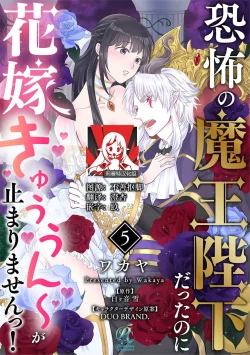 Page 127 of Kyōfu no maō heikadattanoni hanayomekiuga tomarimasen ~tsu! | 明明是恐怖的魔王大人却对妻子心动不已！1-6