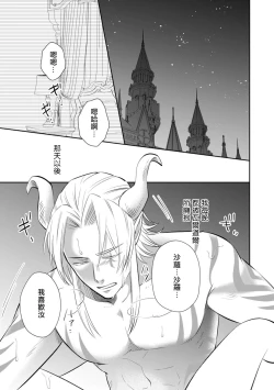 Page 128 of Kyōfu no maō heikadattanoni hanayomekiuga tomarimasen ~tsu! | 明明是恐怖的魔王大人却对妻子心动不已！1-6