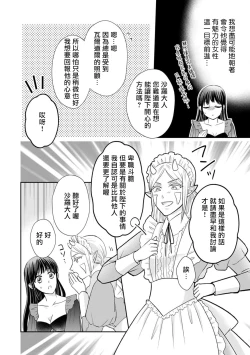 Page 135 of Kyōfu no maō heikadattanoni hanayomekiuga tomarimasen ~tsu! | 明明是恐怖的魔王大人却对妻子心动不已！1-6