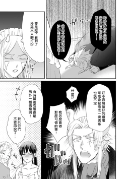 Page 142 of Kyōfu no maō heikadattanoni hanayomekiuga tomarimasen ~tsu! | 明明是恐怖的魔王大人却对妻子心动不已！1-6