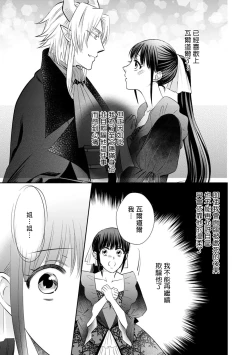 Page 146 of Kyōfu no maō heikadattanoni hanayomekiuga tomarimasen ~tsu! | 明明是恐怖的魔王大人却对妻子心动不已！1-6