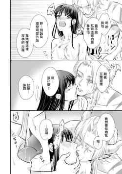 Page 157 of Kyōfu no maō heikadattanoni hanayomekiuga tomarimasen ~tsu! | 明明是恐怖的魔王大人却对妻子心动不已！1-6