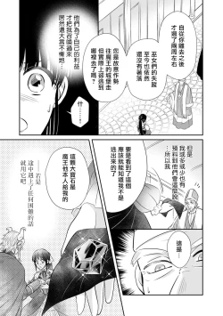 Page 164 of Kyōfu no maō heikadattanoni hanayomekiuga tomarimasen ~tsu! | 明明是恐怖的魔王大人却对妻子心动不已！1-6
