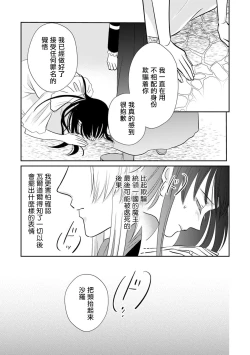 Page 186 of Kyōfu no maō heikadattanoni hanayomekiuga tomarimasen ~tsu! | 明明是恐怖的魔王大人却对妻子心动不已！1-6