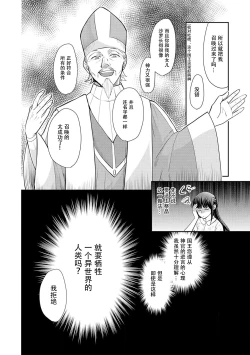 Page 18 of Kyōfu no maō heikadattanoni hanayomekiuga tomarimasen ~tsu! | 明明是恐怖的魔王大人却对妻子心动不已！1-6