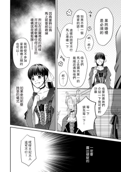 Page 67 of Kyōfu no maō heikadattanoni hanayomekiuga tomarimasen ~tsu! | 明明是恐怖的魔王大人却对妻子心动不已！1-6