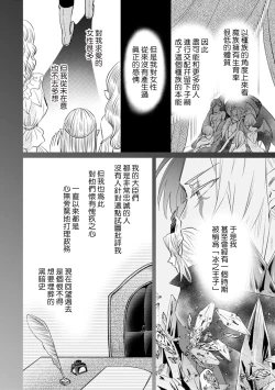 Page 77 of Kyōfu no maō heikadattanoni hanayomekiuga tomarimasen ~tsu! | 明明是恐怖的魔王大人却对妻子心动不已！1-6